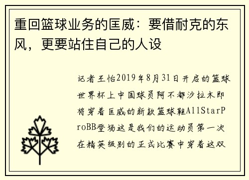 重回篮球业务的匡威：要借耐克的东风，更要站住自己的人设