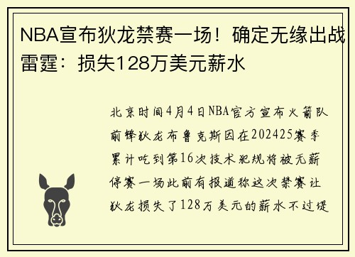 NBA宣布狄龙禁赛一场！确定无缘出战雷霆：损失128万美元薪水