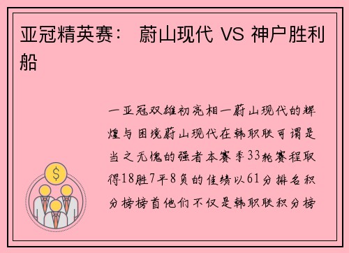 亚冠精英赛： 蔚山现代 VS 神户胜利船